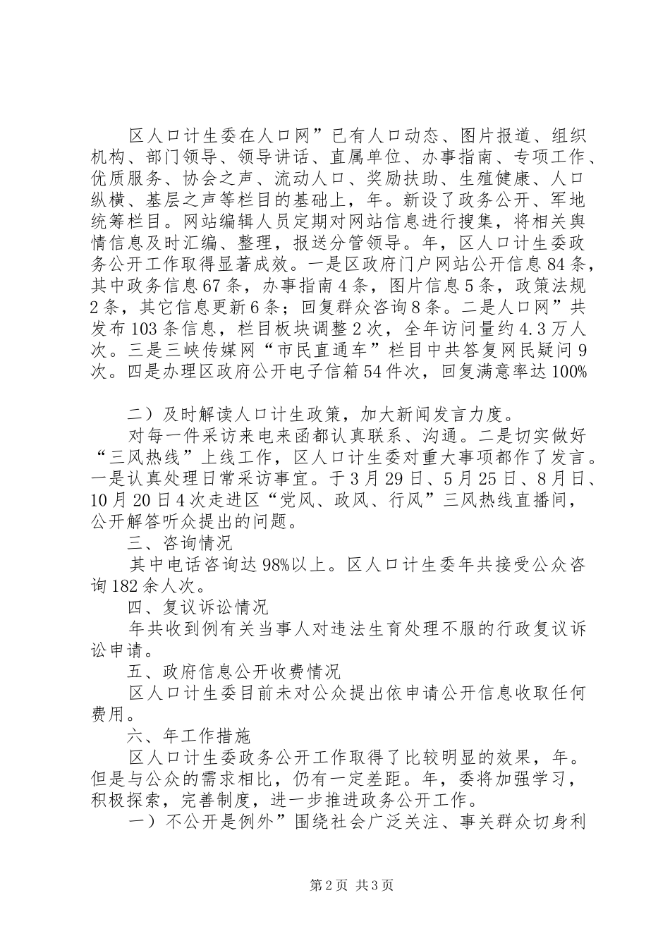 2024年计生委进步完善制度管理报告_第2页