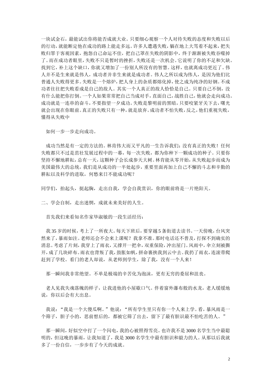 在后进生会议上的讲话_第2页