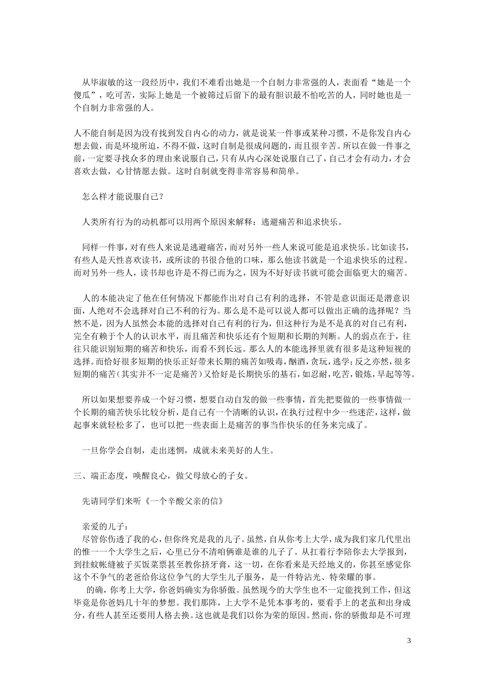 在后进生会议上的讲话_第3页