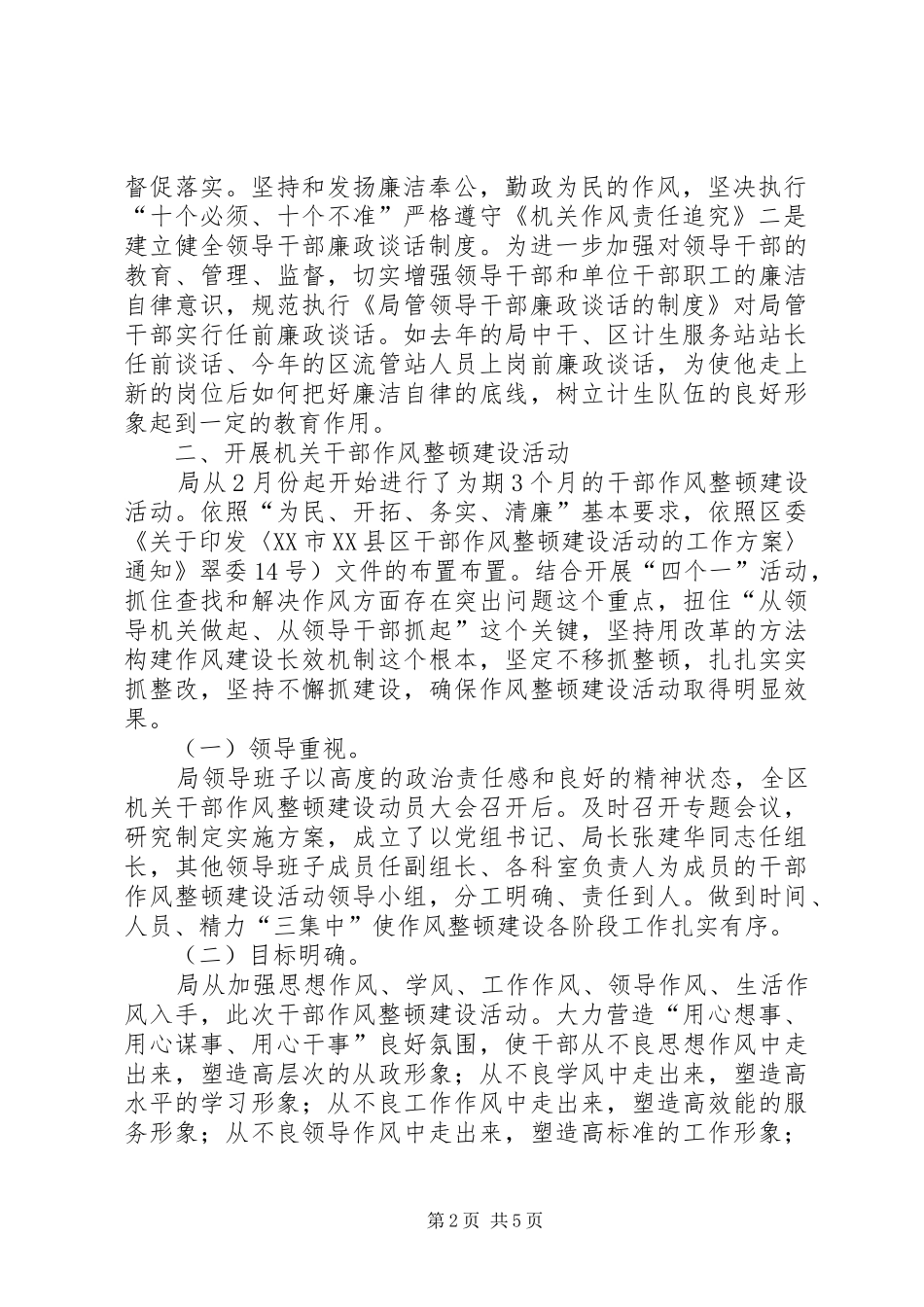 2024年计生委精神文明情况汇报_第2页