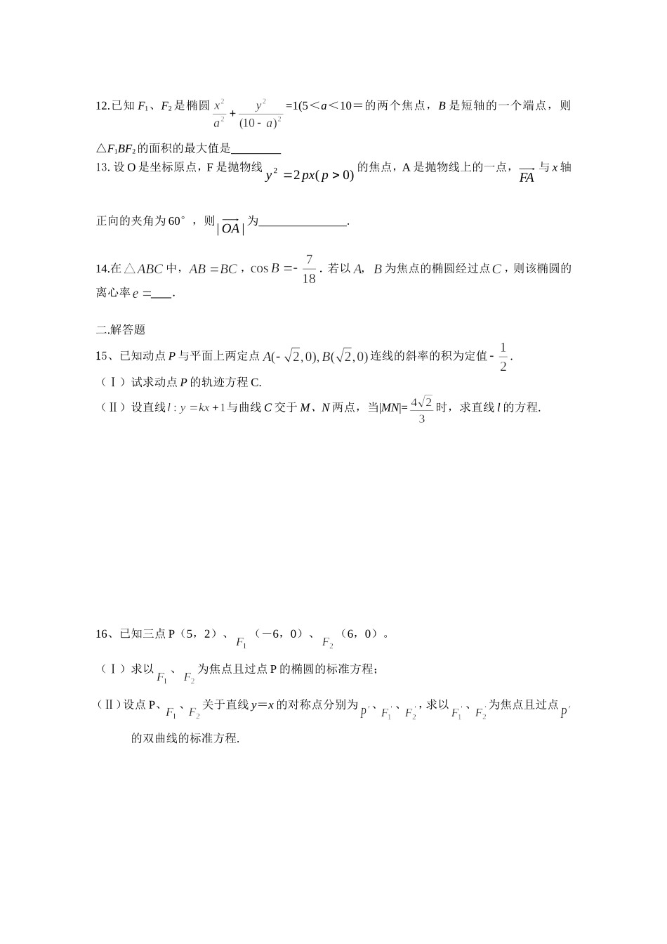 圆锥曲线练习题(附答案)_第2页