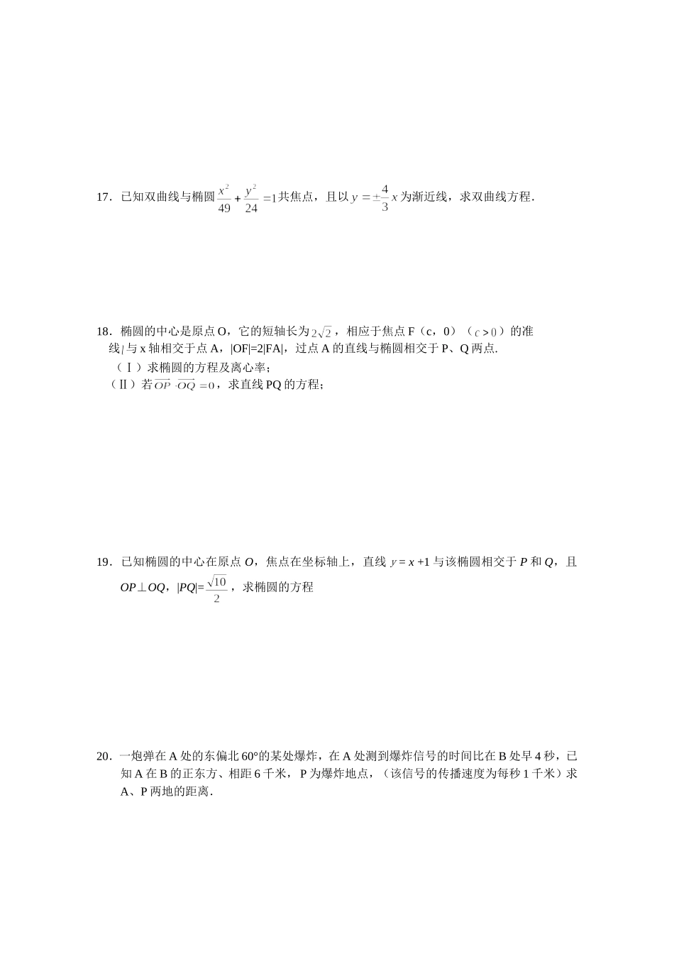 圆锥曲线练习题(附答案)_第3页