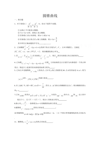 圆锥曲线练习题(附答案)