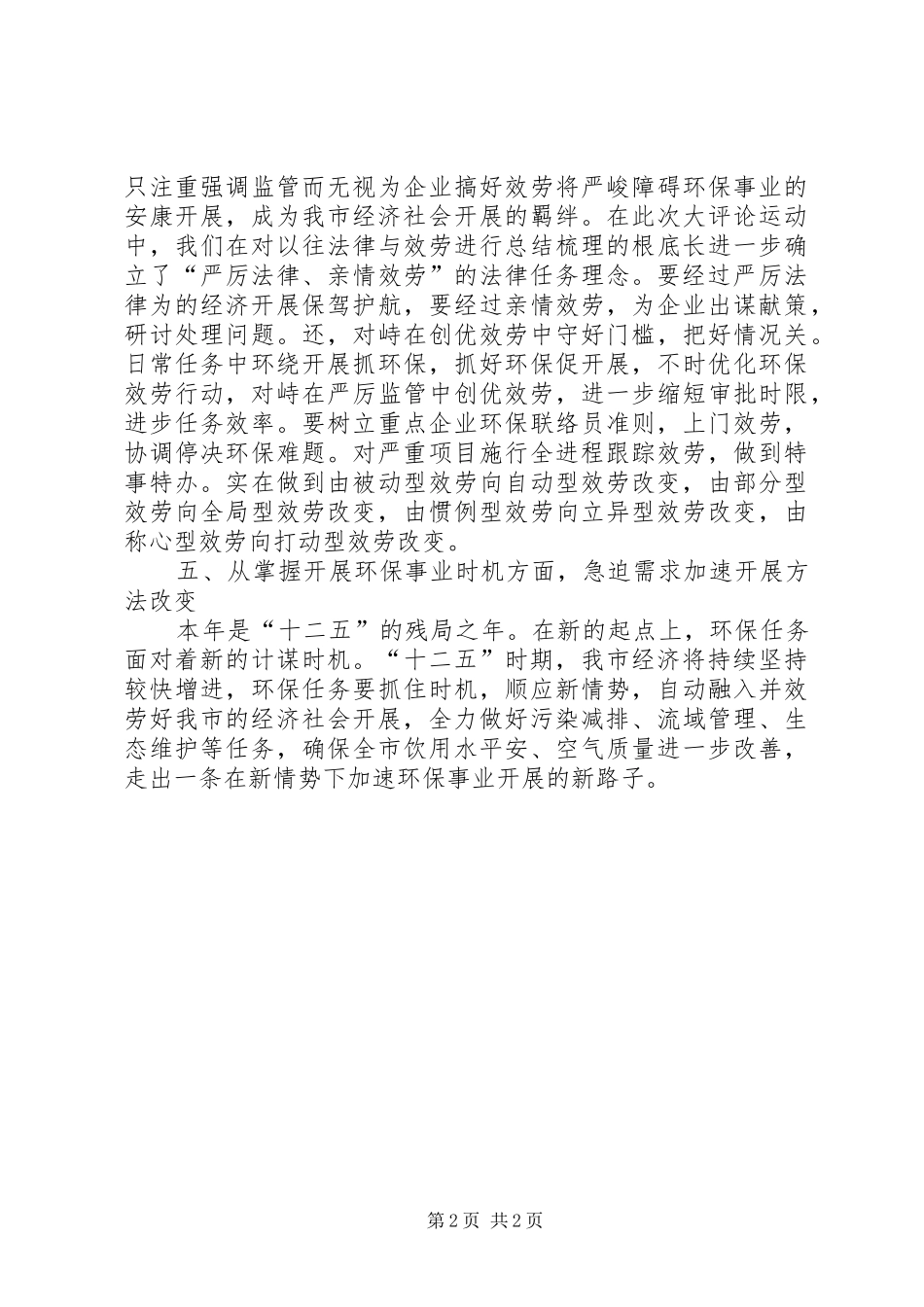 2024年环保局五个转变学习材料_第2页