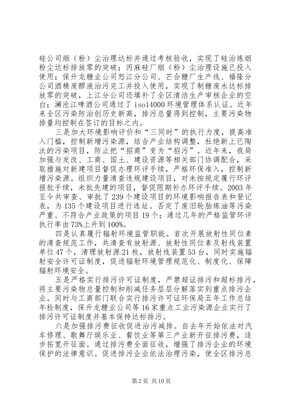 2024年环保局五年工作总结_第2页