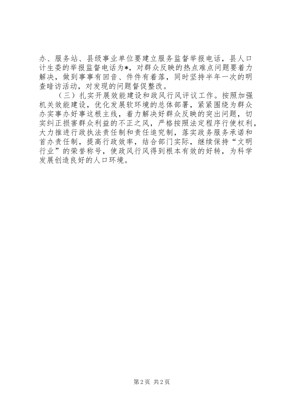 2024年计生委纠风治乱工作意见_第2页