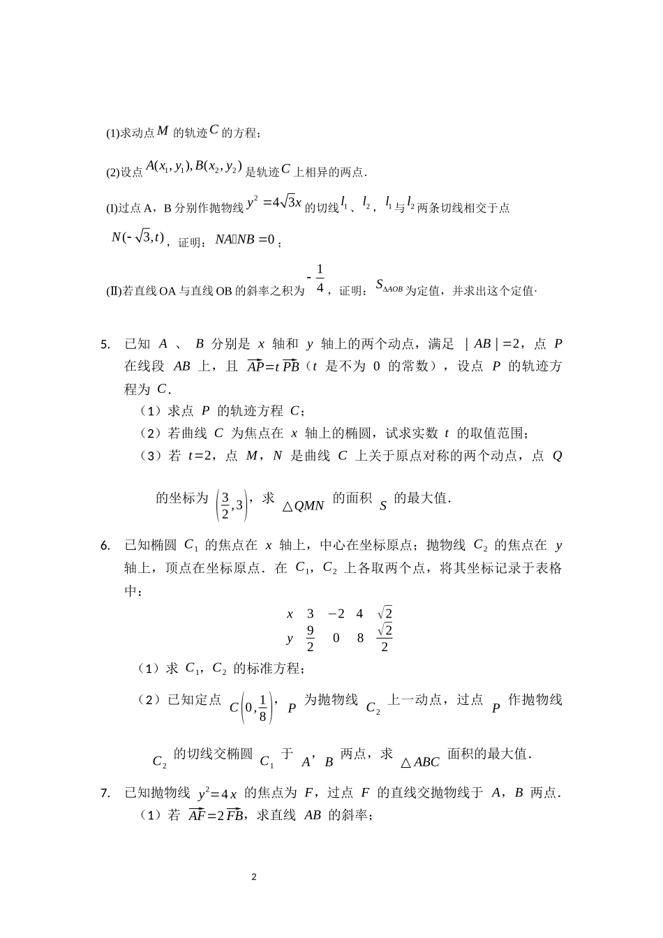 圆锥曲线培优讲义_第2页