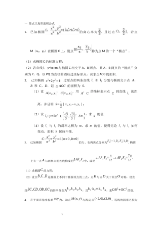 圆锥曲线培优讲义