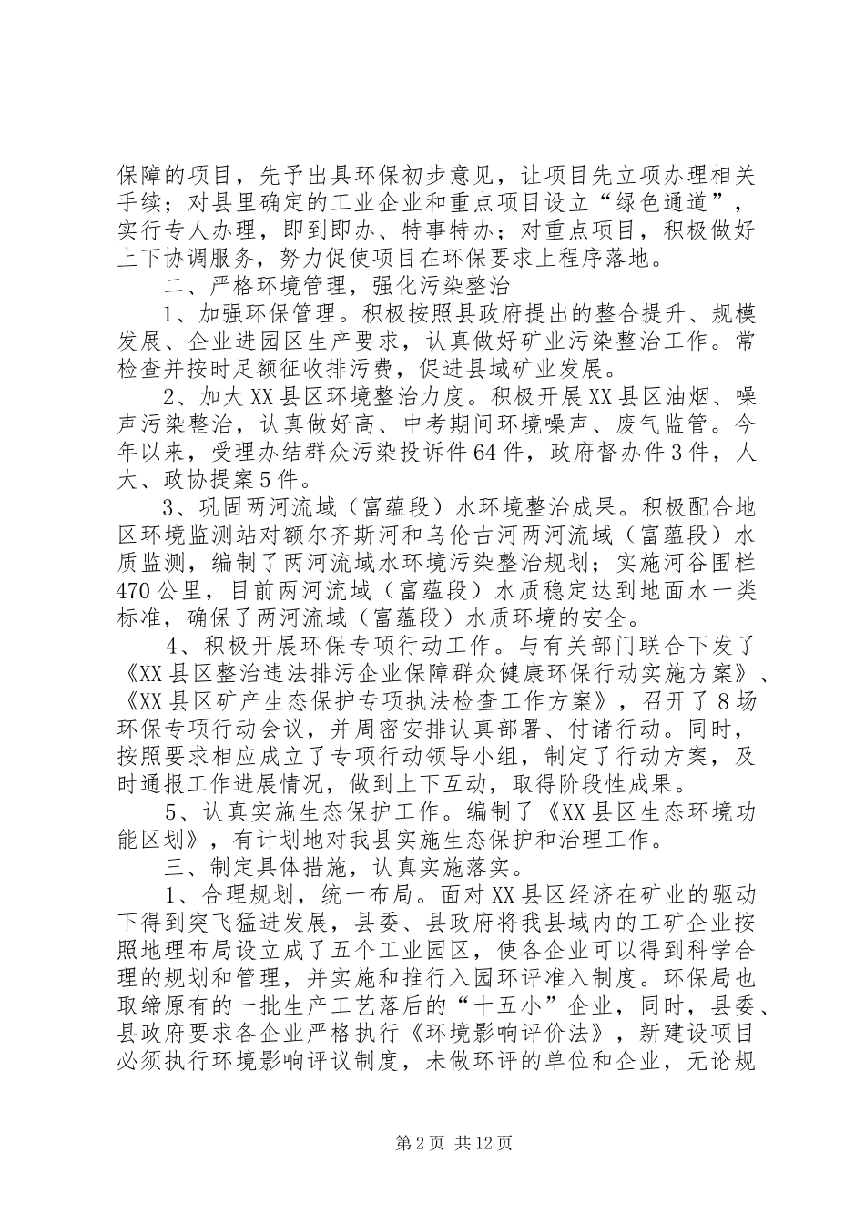 2024年环保局五年工作总结及工作思路_第2页