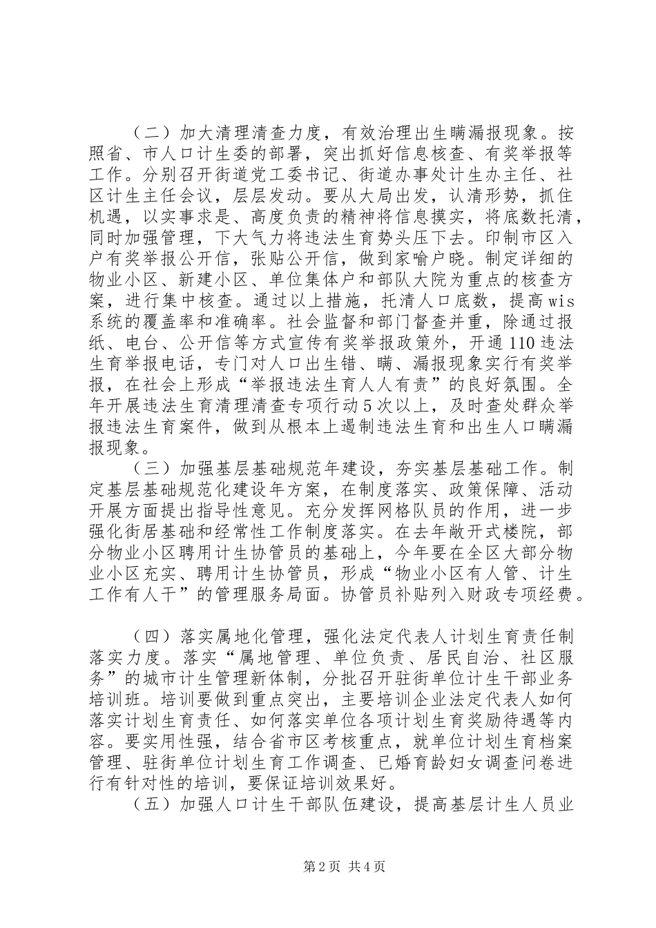 2024年计生委考核评估指导意见_第2页