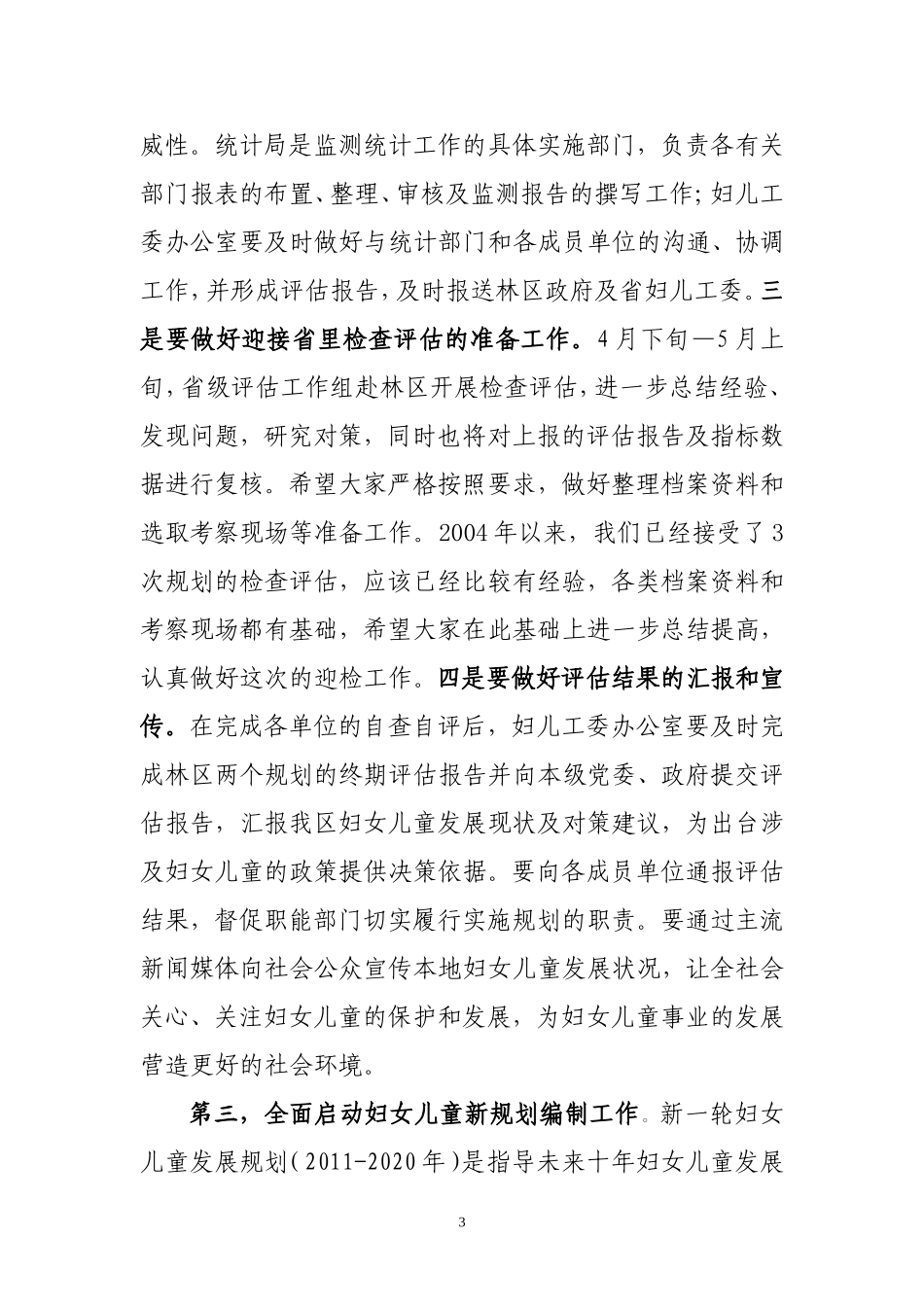 在湖北省妇女儿童发展规划(2001-2010年)终期_第3页