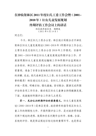 在湖北省妇女儿童发展规划(2001-2010年)终期