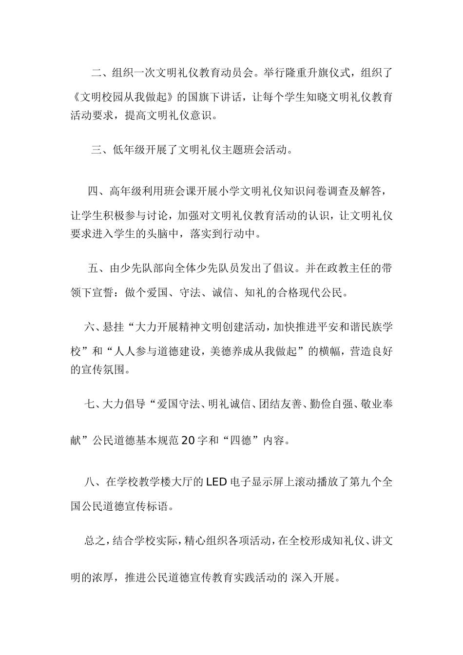 园岭小学开展公民道德建设“八个一”活动_第2页