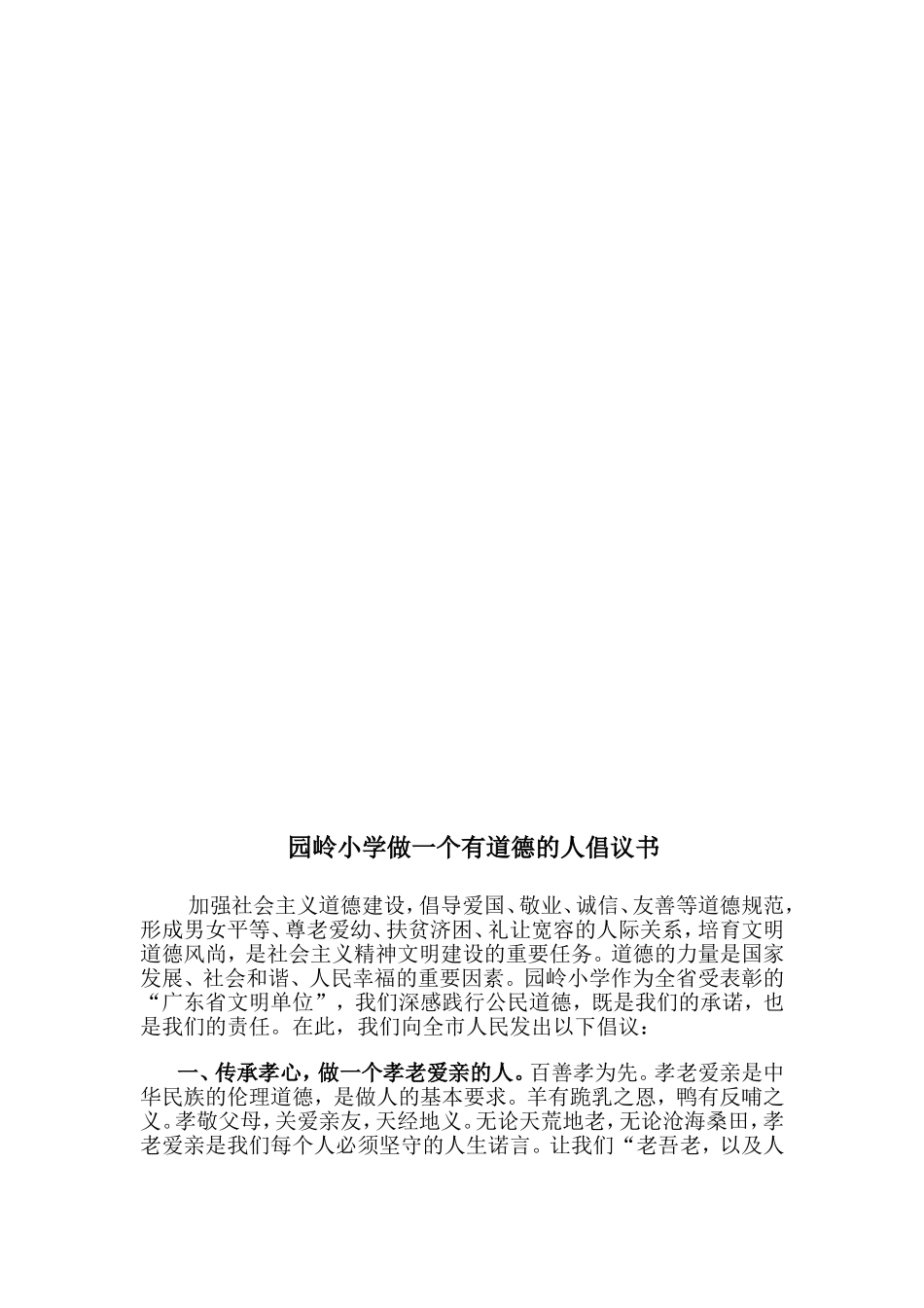 园岭小学开展公民道德建设“八个一”活动_第3页