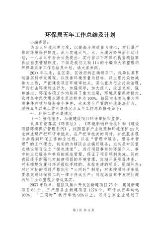 2024年环保局五年工作总结及计划