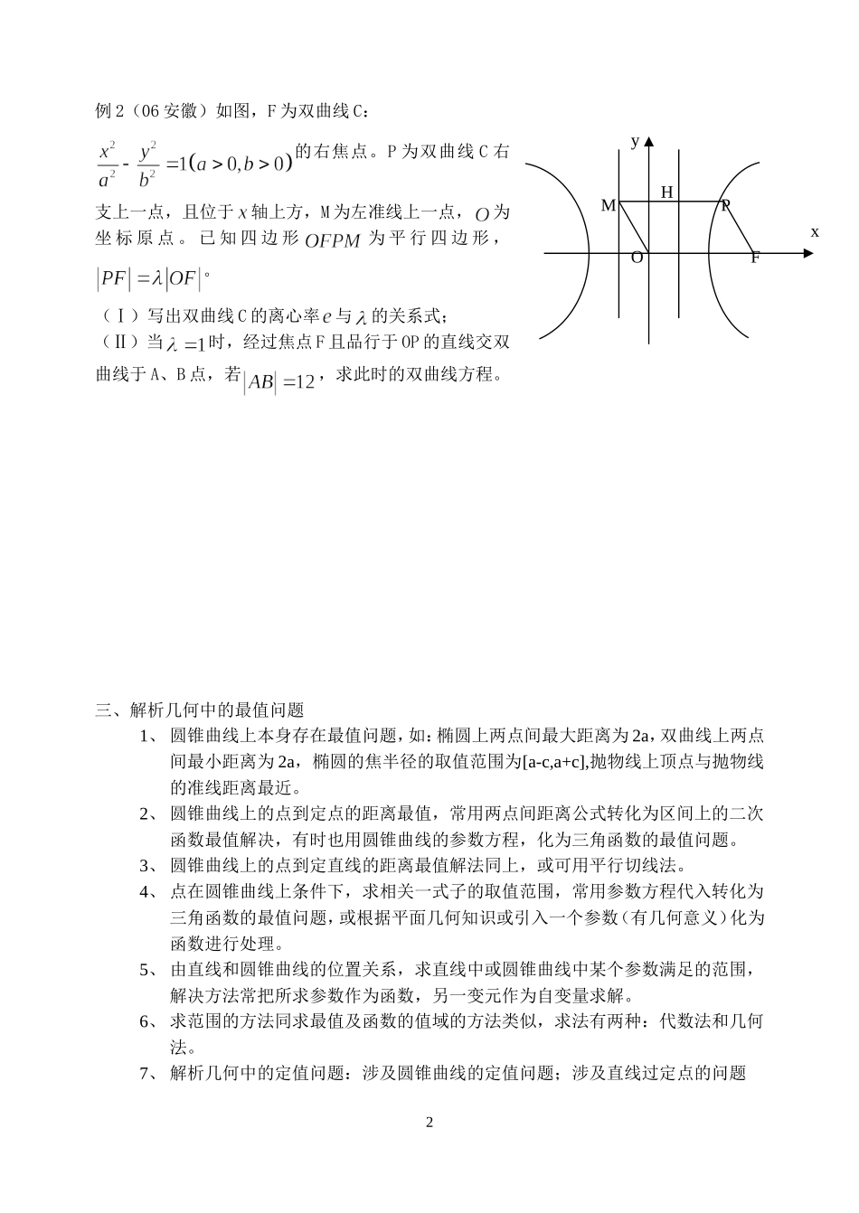 圆锥曲线题型归纳剖析_第2页