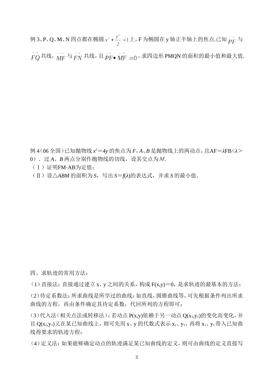圆锥曲线题型归纳剖析_第3页