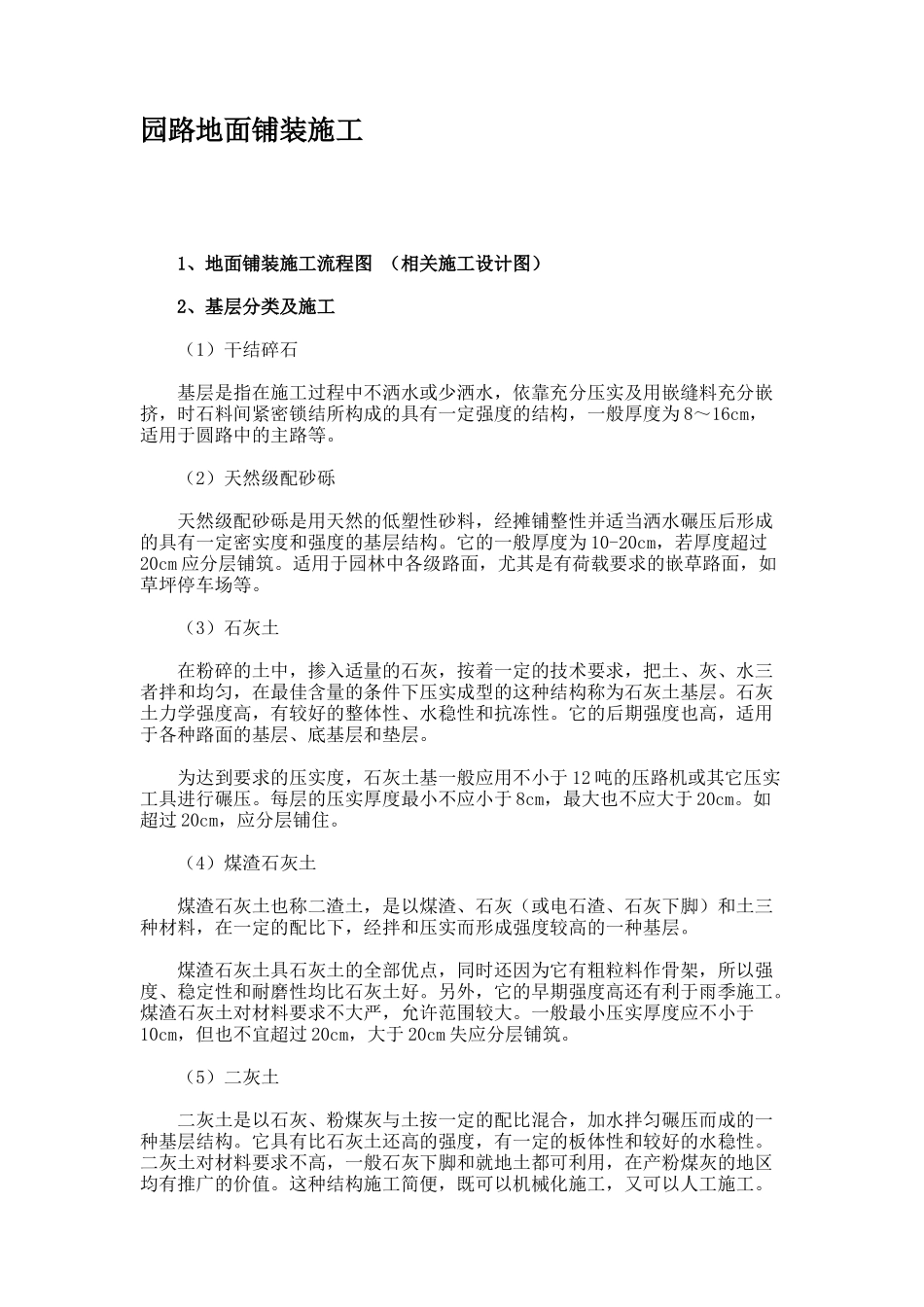 园路地面铺装施工(精)_第1页