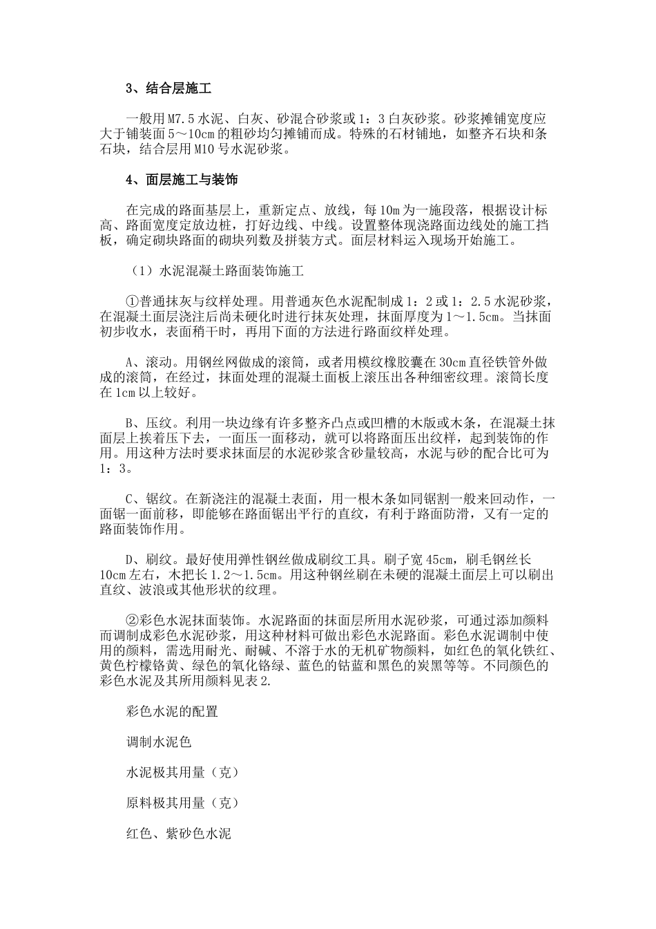 园路地面铺装施工(精)_第2页