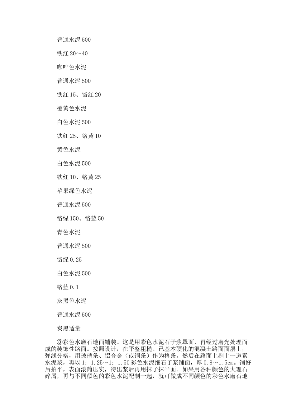 园路地面铺装施工(精)_第3页