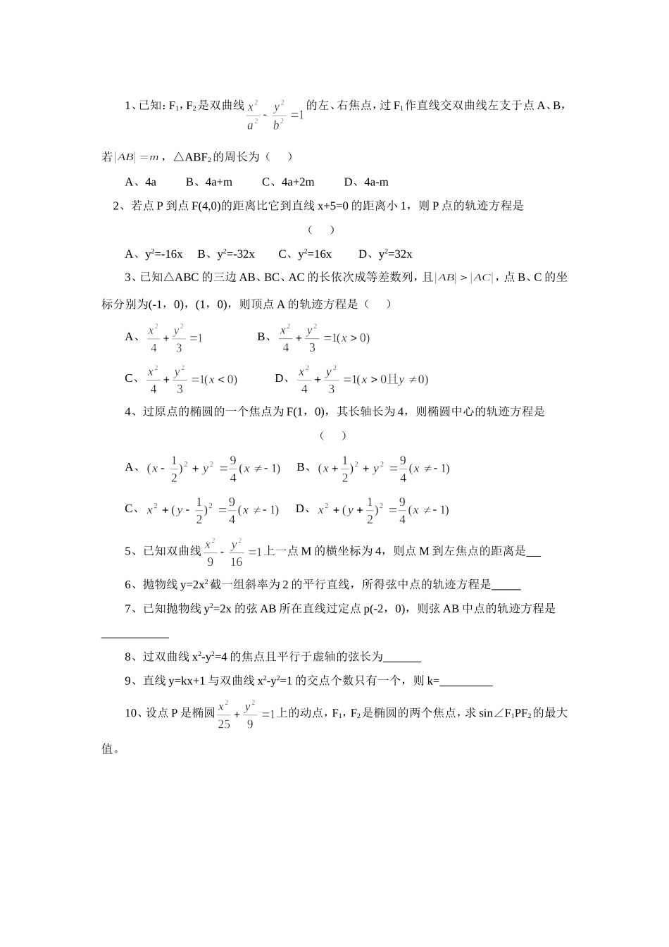 圆锥曲线习题_第1页