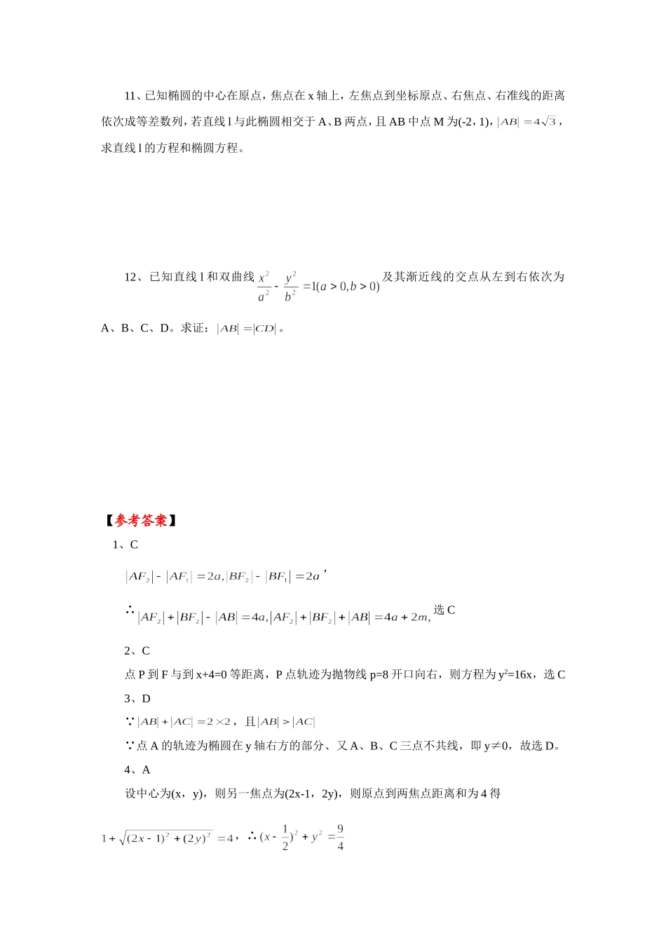 圆锥曲线习题_第2页