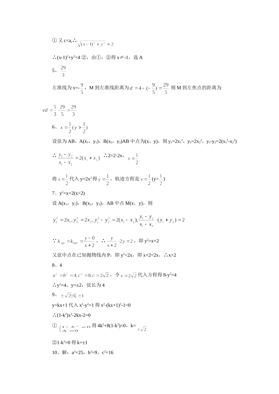 圆锥曲线习题_第3页