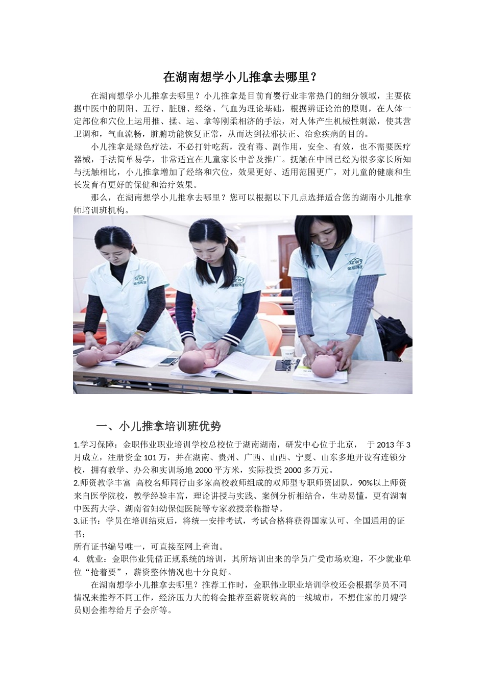 在湖南想学小儿推拿去哪里？_第1页