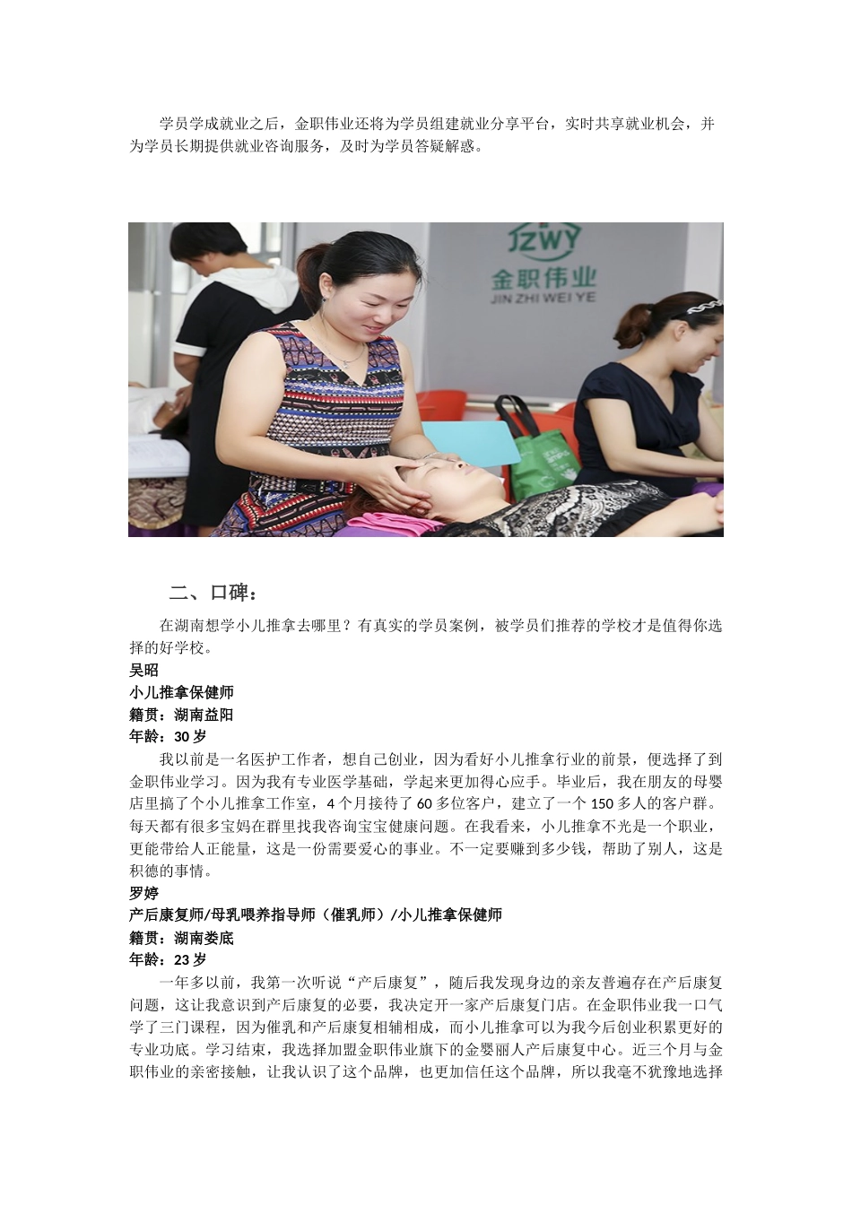 在湖南想学小儿推拿去哪里？_第2页