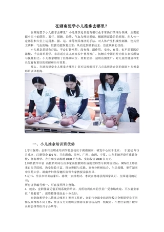 在湖南想学小儿推拿去哪里？