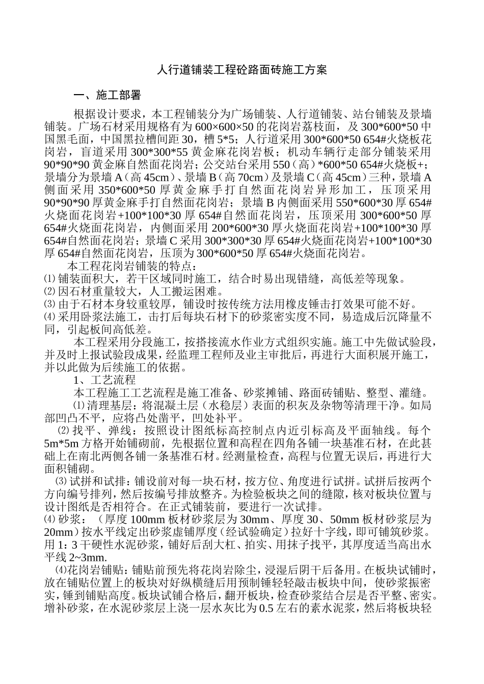 园路及节点广场铺装工程施工方案_第1页
