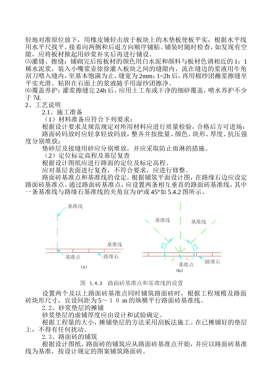 园路及节点广场铺装工程施工方案_第2页