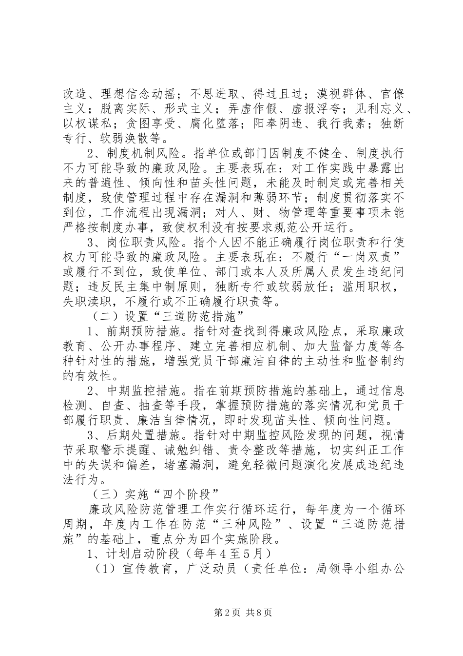 2024年计生委廉政管理指导意见_第2页