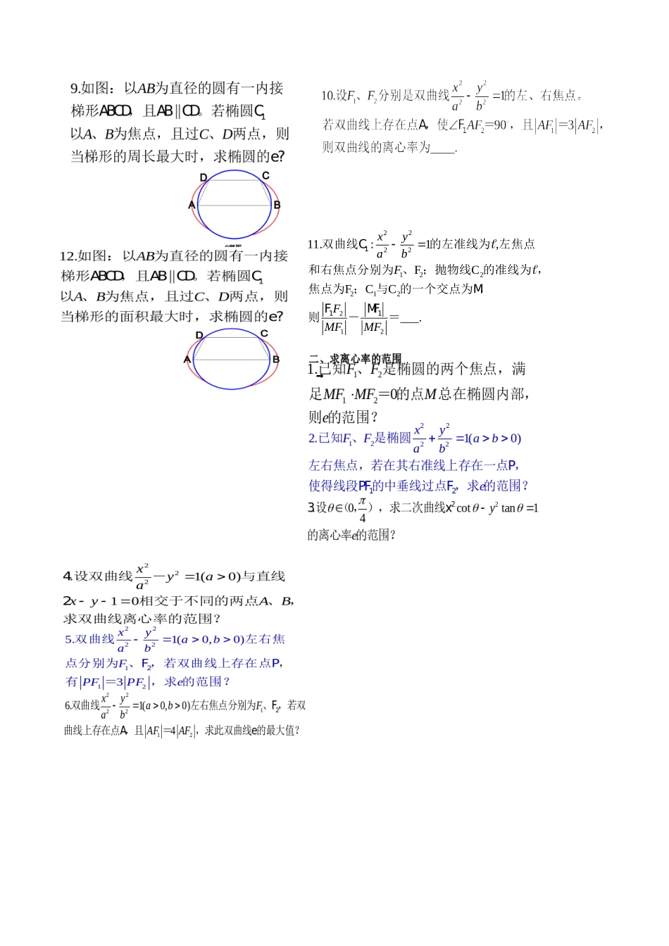 圆锥曲线系统复习_第2页