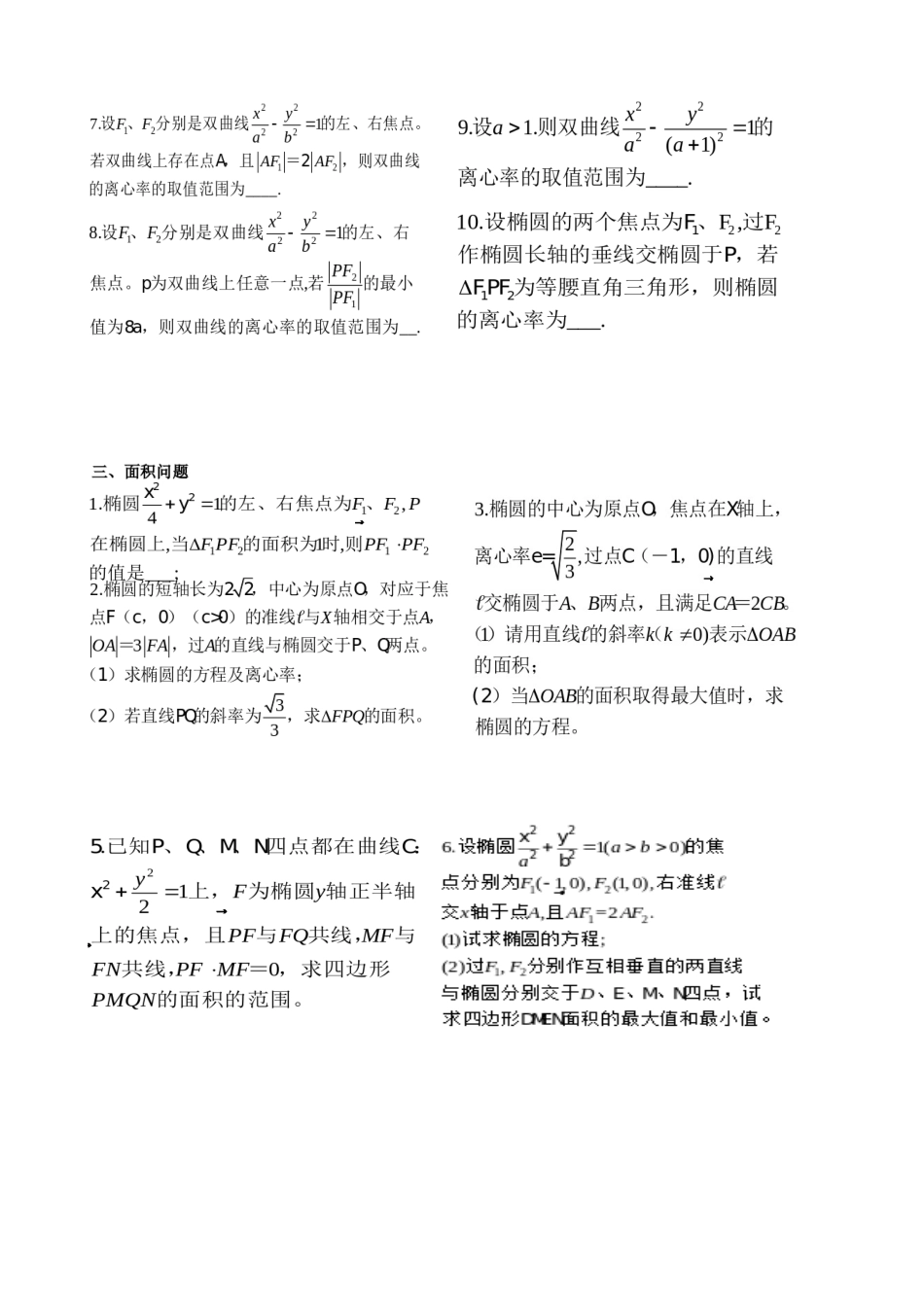 圆锥曲线系统复习_第3页