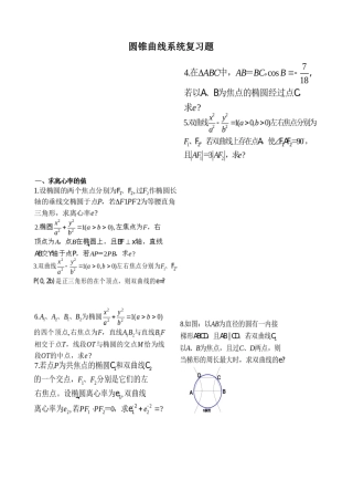圆锥曲线系统复习