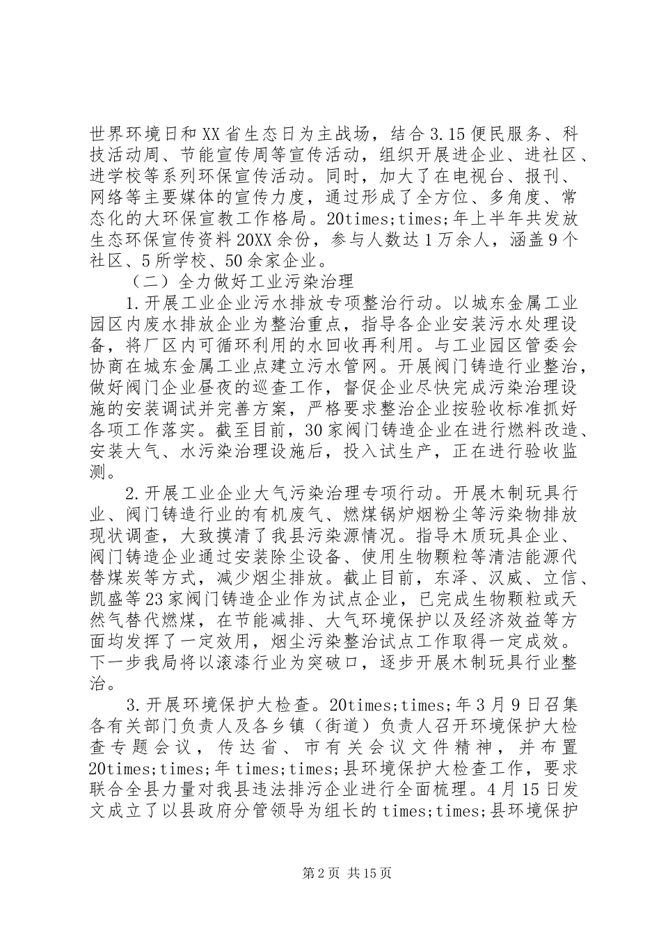 2024年环保局下半年工作计划_第2页