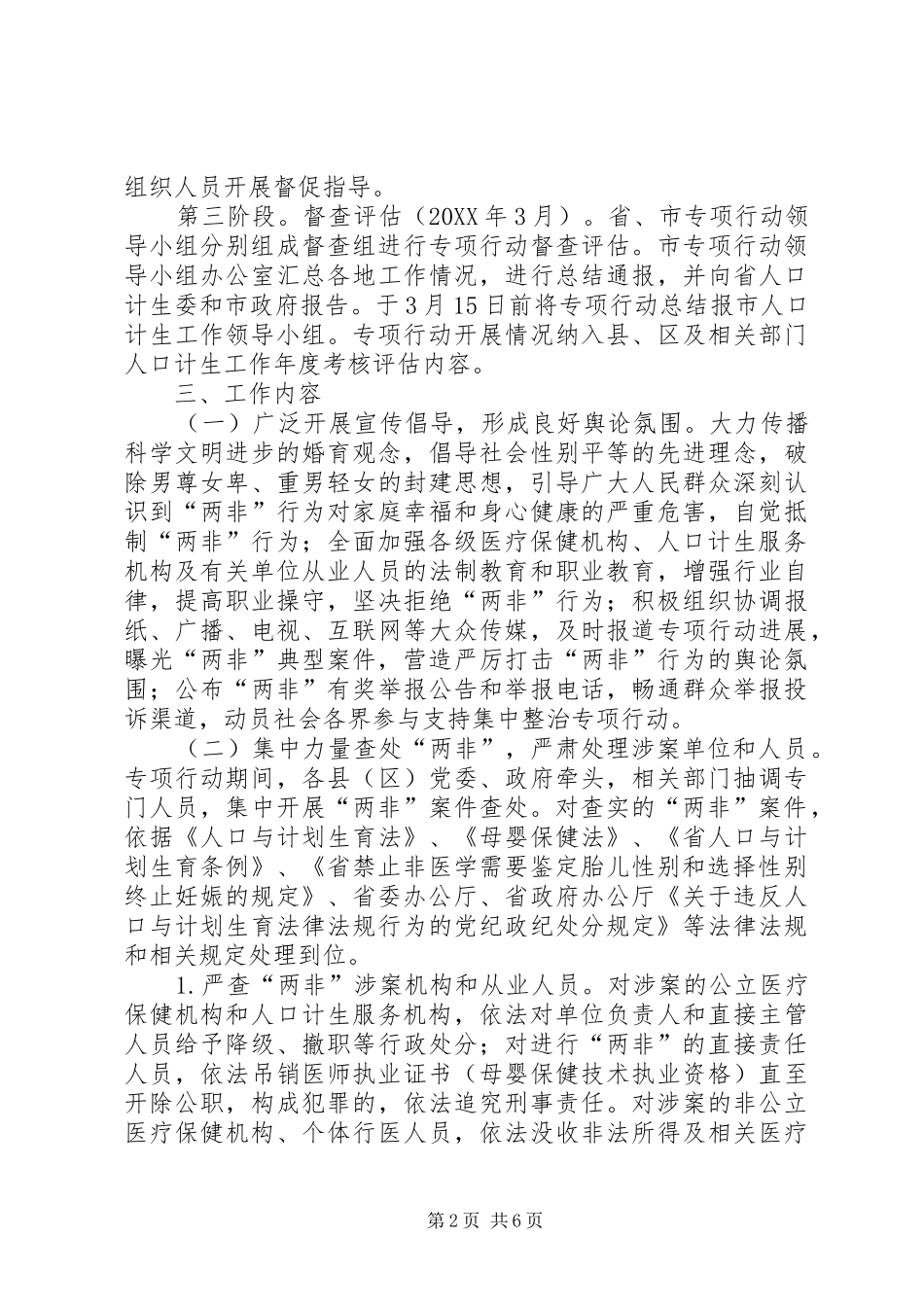 2024年计生委两非整治工作方案_第2页