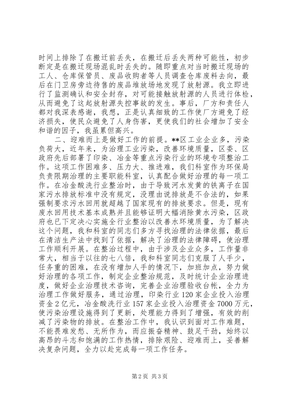 2024年环保局先进工作者事迹材料_第2页