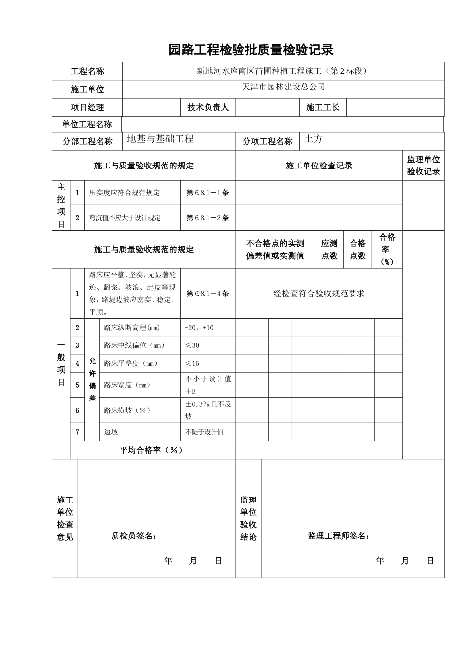 园路检验批表格_第1页