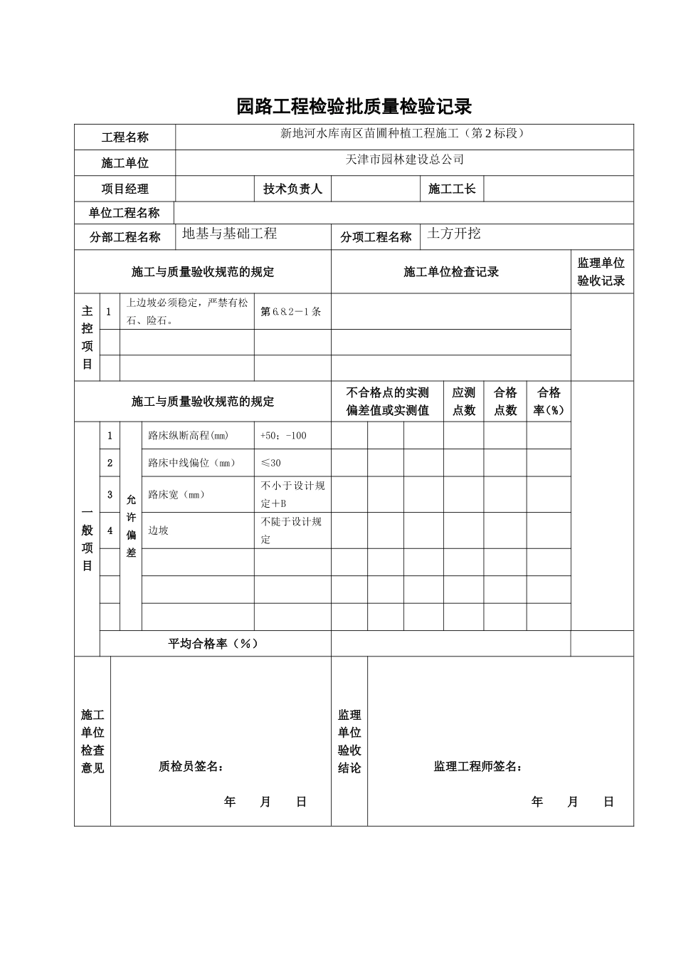 园路检验批表格_第2页