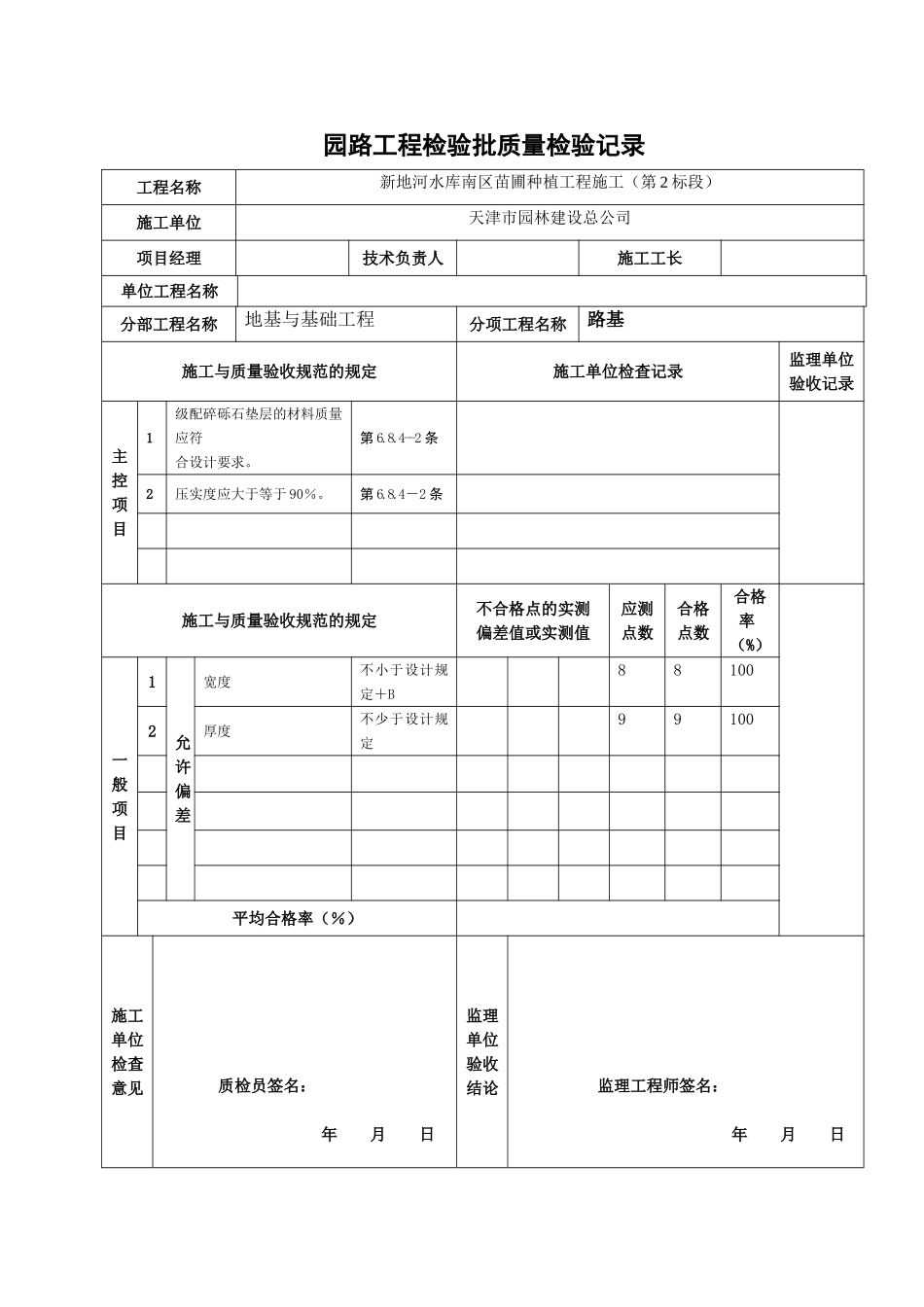 园路检验批表格_第3页