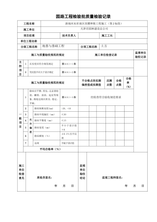园路检验批表格
