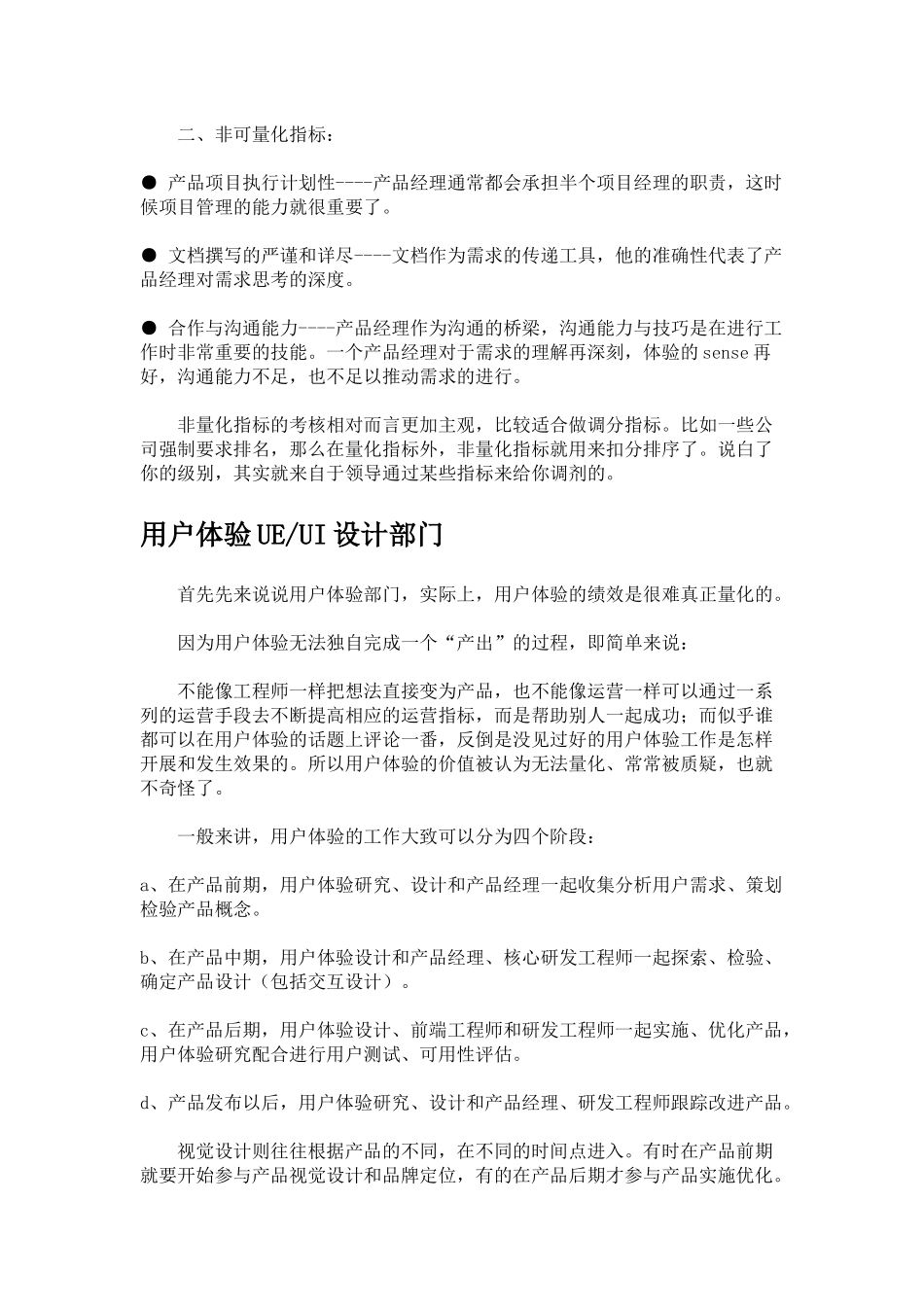在互联网公司-各部门的kpi都是怎样的？_第2页