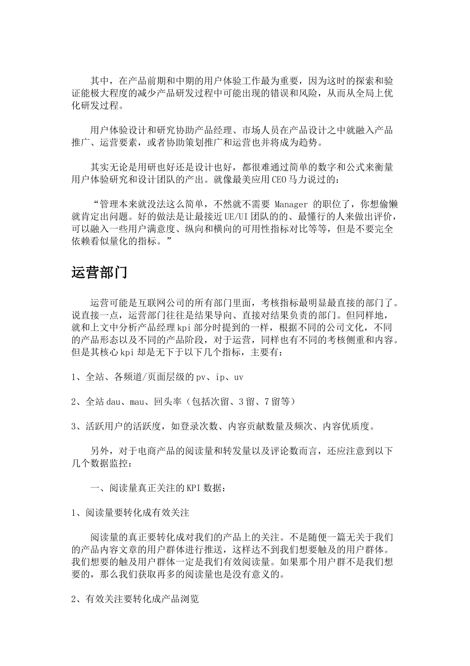 在互联网公司-各部门的kpi都是怎样的？_第3页