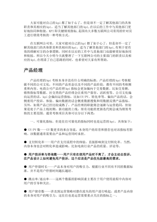 在互联网公司-各部门的kpi都是怎样的？