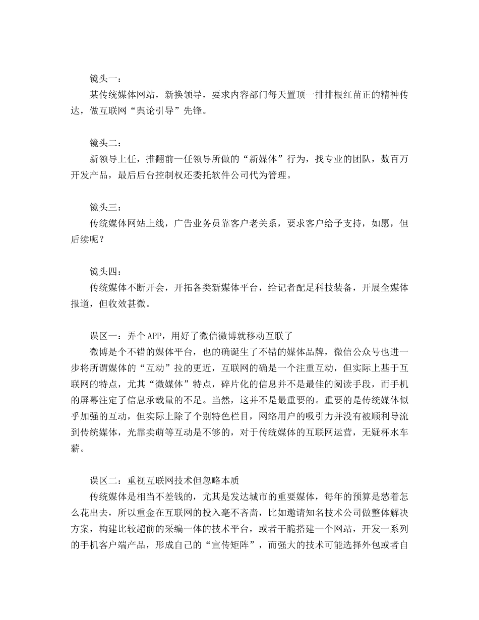 在互联网时代传统媒体行业发展趋势_第2页