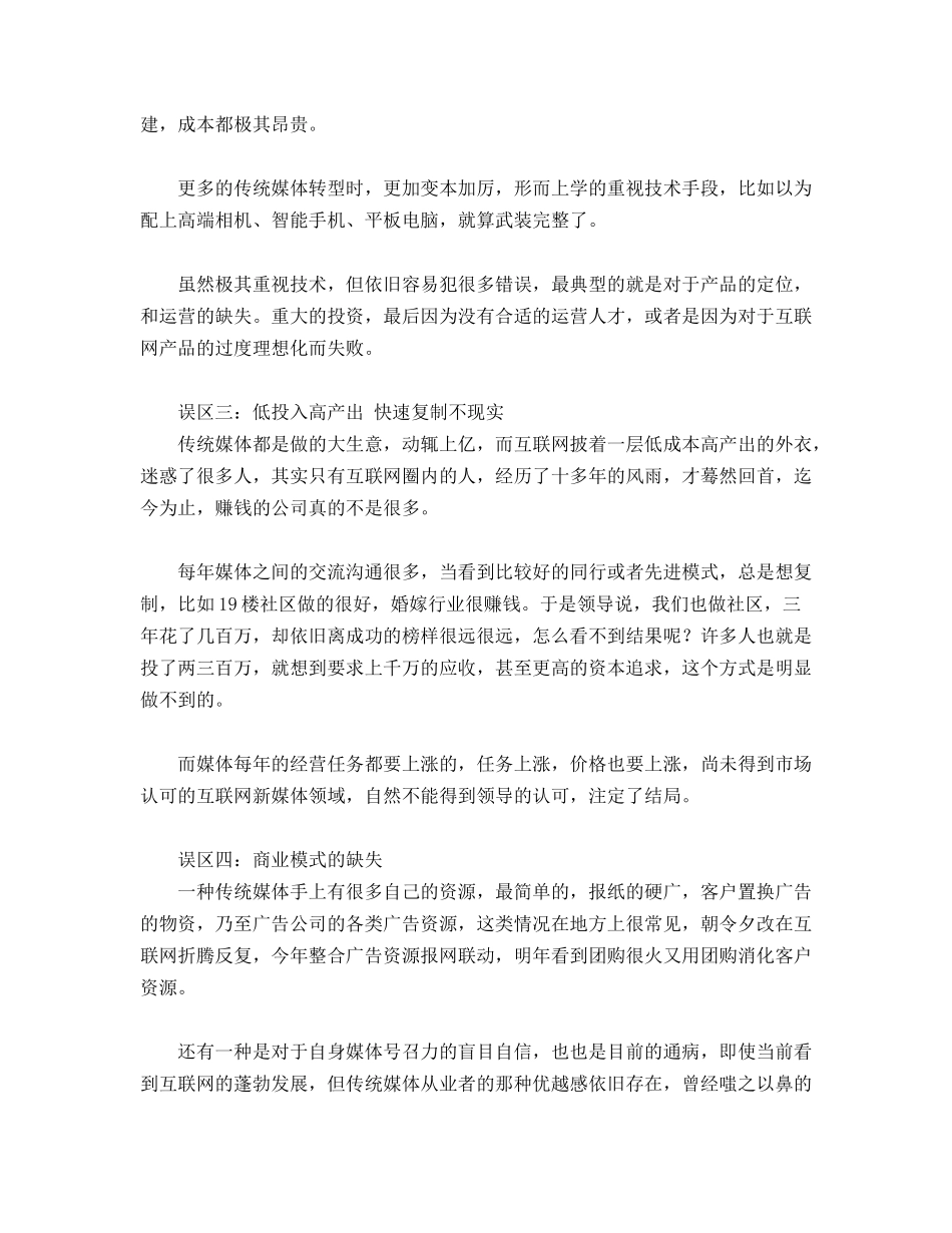 在互联网时代传统媒体行业发展趋势_第3页