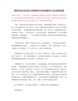 在互联网时代传统媒体行业发展趋势