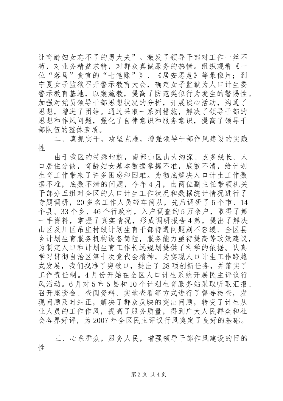 2024年计生委领导干部作风建设工作总结_第2页